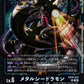 MetalSeadramon EX10-012 R