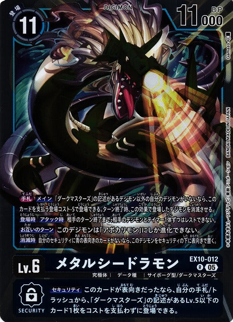 MetalSeadramon EX10-012 R