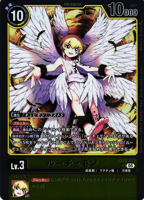 Lucemon EX10-013 R
