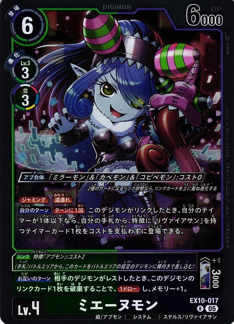 Mienumon EX10-017 R