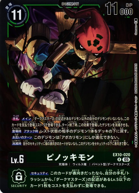 Puppetmon EX10-020 R