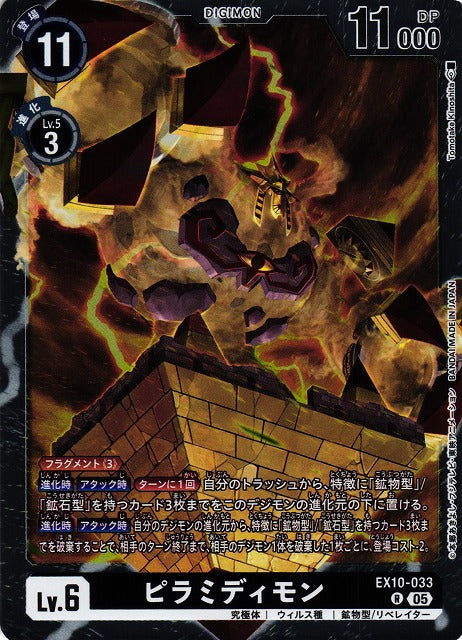 Pyramidimon EX10-033 R