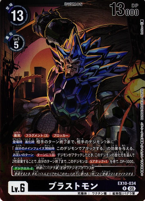 Blastmon EX10-034 R