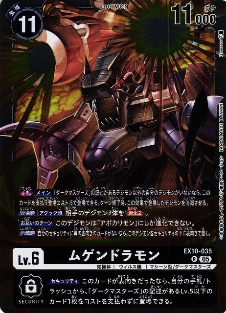 Machinedramon EX10-035 R