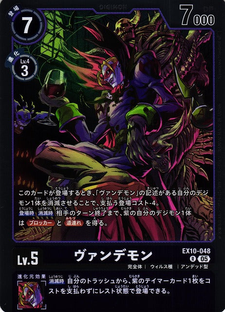 Myotismon EX10-048 R