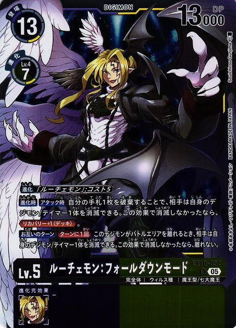 Lucemon: Chaos Mode EX10-052 R