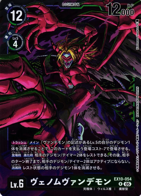 VenomMyotismon EX10-054 R