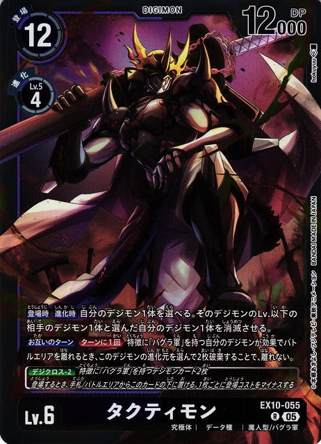 Tactimon EX10-055 R