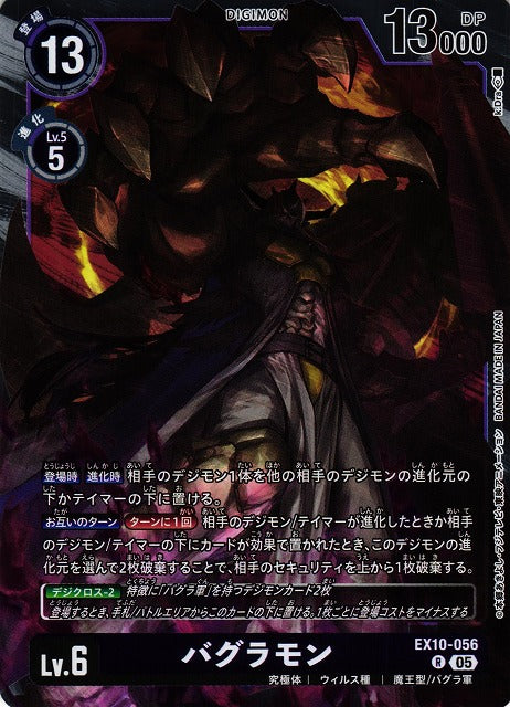 Bagramon EX10-056 R