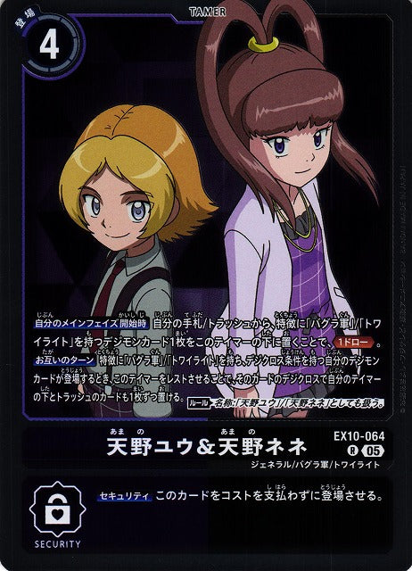 Yuu Amano & Nene Amano EX10-064 R