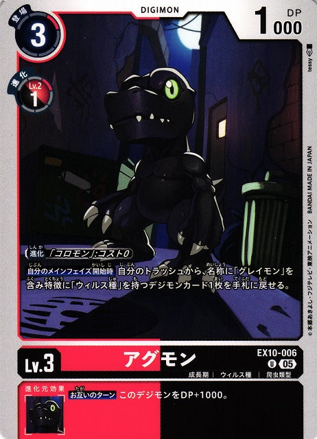 Agumon EX10-006 U