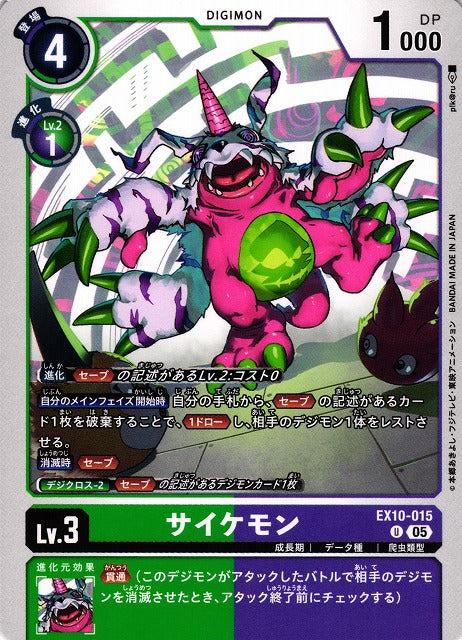 Psychemon EX10-015 U