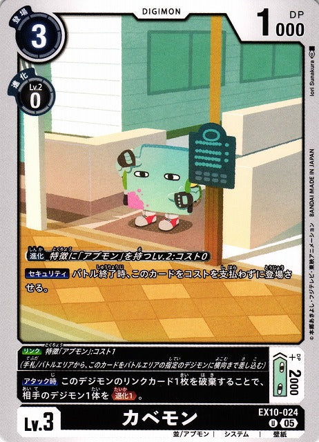 Kabemon EX10-024 U
