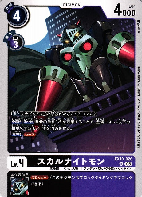 SkullKnightmon EX10-026 U
