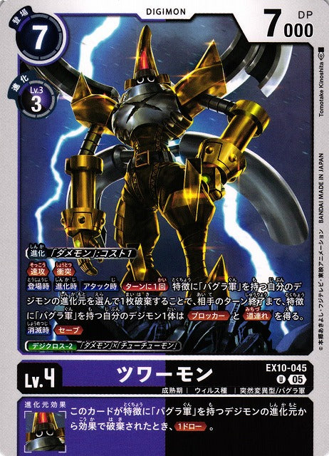 Tuwarmon EX10-045 U
