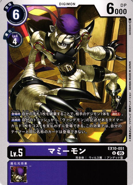 Mummymon EX10-051 U