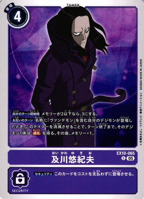 Yukio Oikawa EX10-065 U