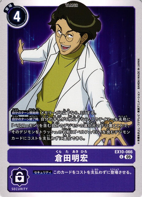 Akihiro Kurata EX10-066 U