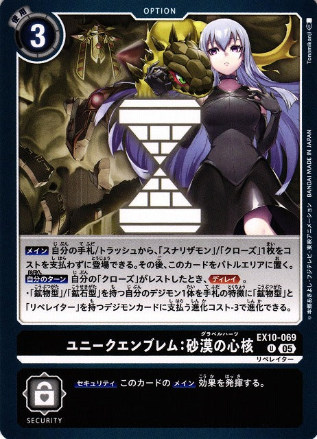Unique Emblem: Gravel Hearts EX10-069 U