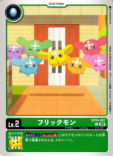 Flickmon EX10-001 C