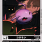 Koromon EX10-002 C