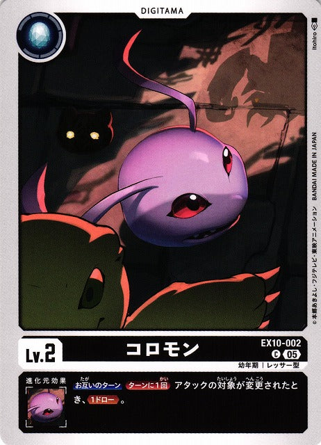 Koromon EX10-002 C