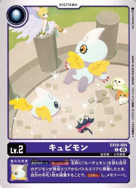 Cupimon EX10-004 C