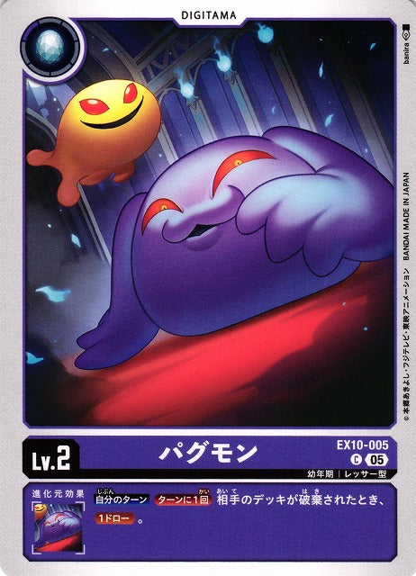 Pagumon EX10-005 C