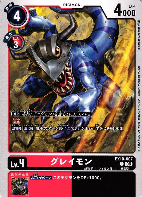 Greymon EX10-007 C