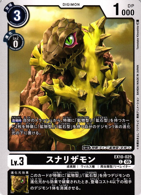 Sunarizamon EX10-025 C