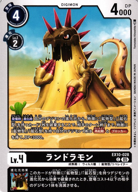 Landramon EX10-028 C