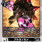 Proganomon EX10-032 C