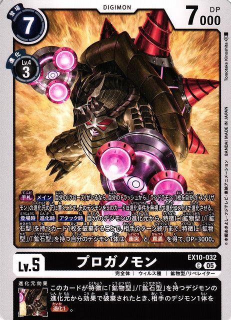 Proganomon EX10-032 C