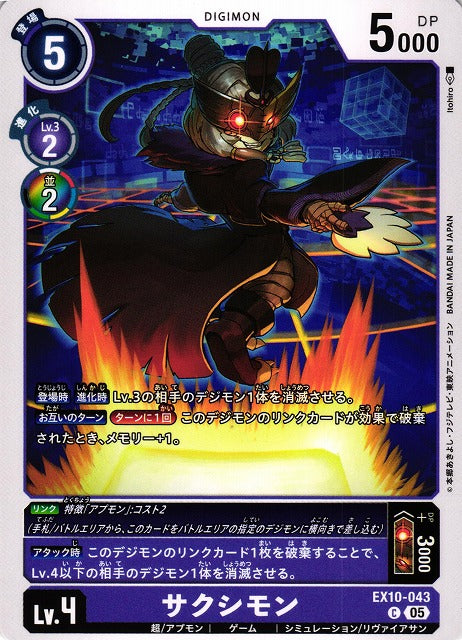 Sakusimon EX10-043 C