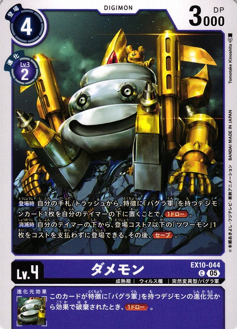 Damemon EX10-044 C