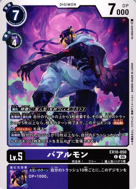 Baalmon EX10-050 C