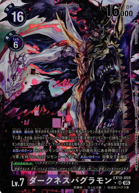 DarknessBagramon EX10-059 ★ SR