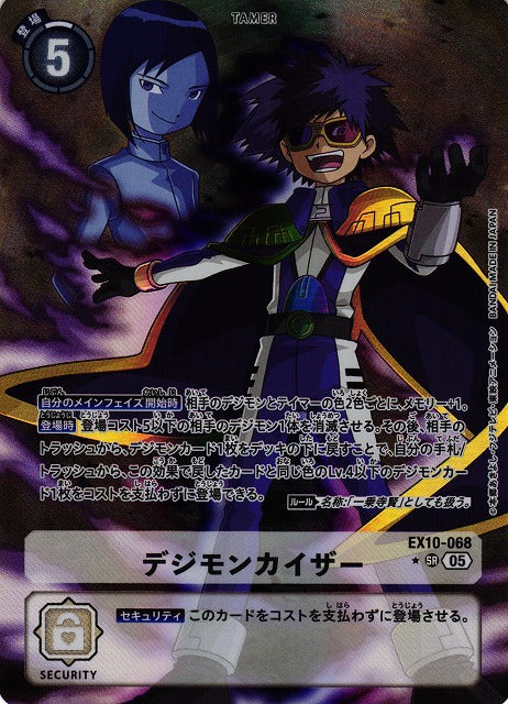 Digimon Emperor EX10-068 ★ SR