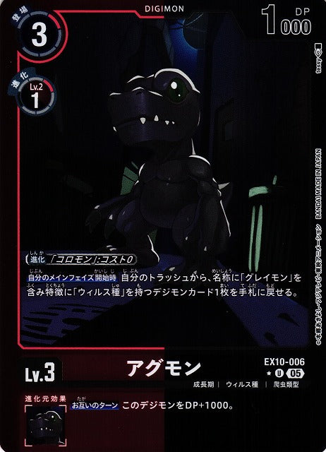 Agumon EX10-006 ★ U