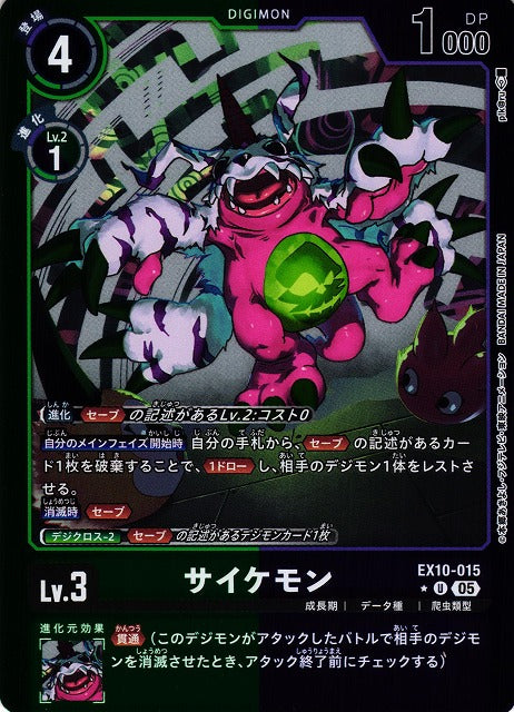Psychemon EX10-015 ★ U