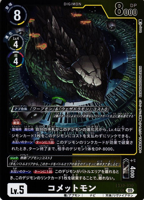 Cometmon EX10-030 ★ U