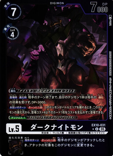 DarkKnightmon EX10-031 ★ U