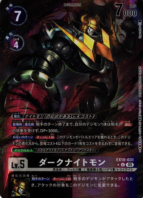 DarkKnightmon EX10-031 ★ U