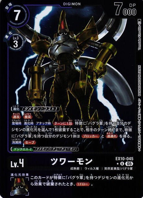 Tuwarmon EX10-045 ★ U