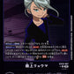 Ryoma Mogami EX10-067 ★ U