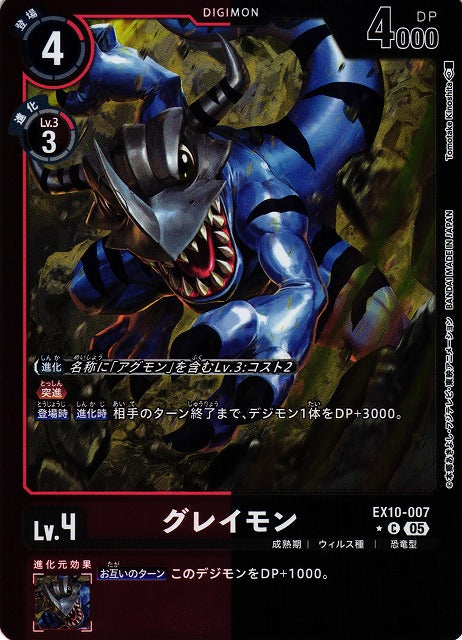 Greymon EX10-007 ★ C