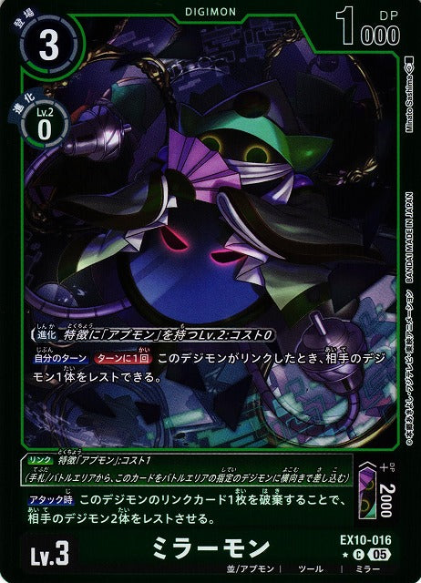 Mirrormon EX10-016 ★ C