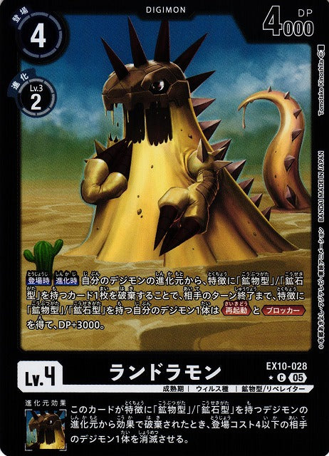 Landramon EX10-028 ★ C