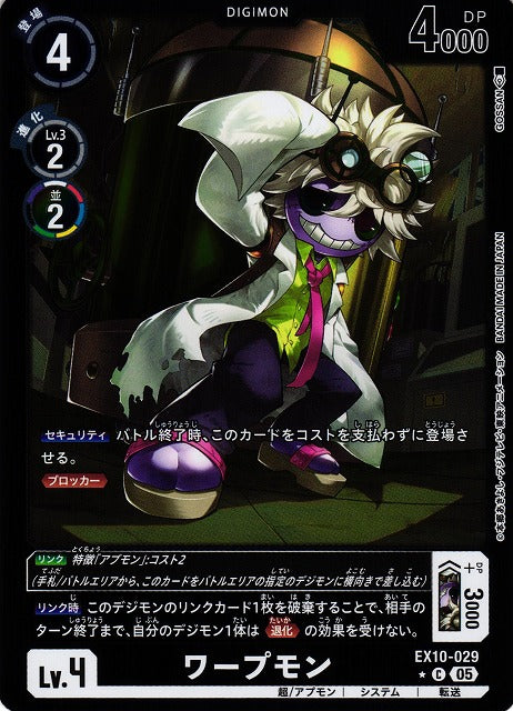 Warpmon EX10-029 ★ C