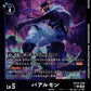 Baalmon EX10-050 ★ C